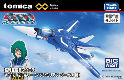 アニメ「超時空要塞マクロス」一条輝たちの機体が「トミカプレミアムunlimited」として4月中旬に発売！の画像2