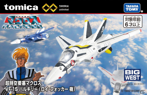 アニメ「超時空要塞マクロス」一条輝たちの機体が「トミカプレミアムunlimited」として4月中旬に発売！の画像3