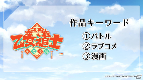 オトメイト新作「冬園サクリフィス」「Honey Vibes」などが発表！「Dessert de Otomate 2024」で解禁された最新情報をまとめて紹介の画像11