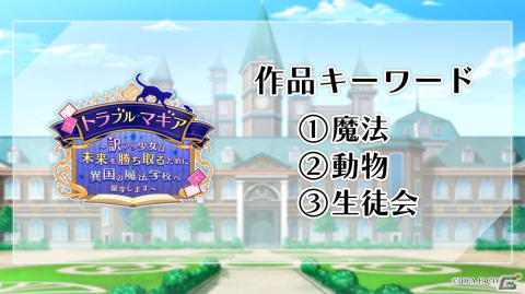 オトメイト新作「冬園サクリフィス」「Honey Vibes」などが発表！「Dessert de Otomate 2024」で解禁された最新情報をまとめて紹介の画像14
