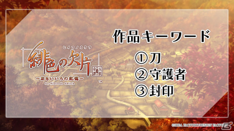 オトメイト新作「冬園サクリフィス」「Honey Vibes」などが発表！「Dessert de Otomate 2024」で解禁された最新情報をまとめて紹介の画像18
