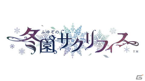 オトメイト新作「冬園サクリフィス」「Honey Vibes」などが発表！「Dessert de Otomate 2024」で解禁された最新情報をまとめて紹介の画像2
