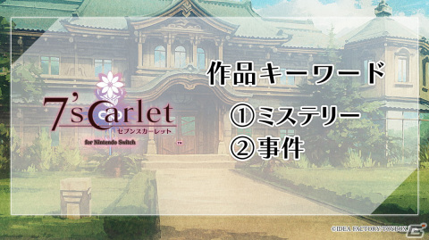 オトメイト新作「冬園サクリフィス」「Honey Vibes」などが発表！「Dessert de Otomate 2024」で解禁された最新情報をまとめて紹介の画像21