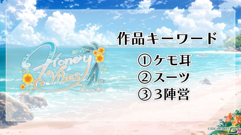 オトメイト新作「冬園サクリフィス」「Honey Vibes」などが発表！「Dessert de Otomate 2024」で解禁された最新情報をまとめて紹介の画像7