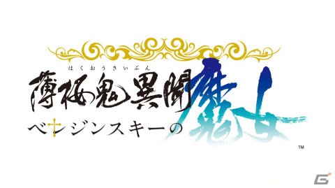オトメイト新作「冬園サクリフィス」「Honey Vibes」などが発表！「Dessert de Otomate 2024」で解禁された最新情報をまとめて紹介の画像8