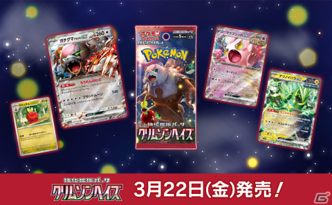「ポケモンカードゲーム スカーレット＆バイオレット」の強化拡張パック「クリムゾンヘイズ」が3月22日に発売！の画像1