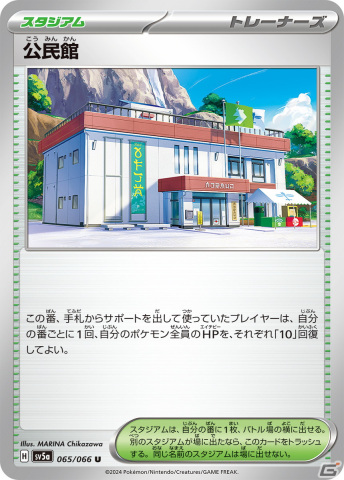 「ポケモンカードゲーム スカーレット&バイオレット」の強化拡張パック「クリムゾンヘイズ」が3月22日に発売!の画像