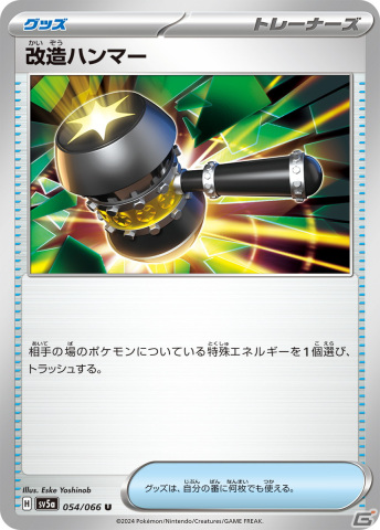 「ポケモンカードゲーム スカーレット&バイオレット」の強化拡張パック「クリムゾンヘイズ」が3月22日に発売!の画像