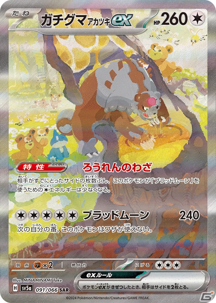 「ポケモンカードゲーム スカーレット＆バイオレット」の強化拡張パック「クリムゾンヘイズ」が3月22日に発売！の画像14