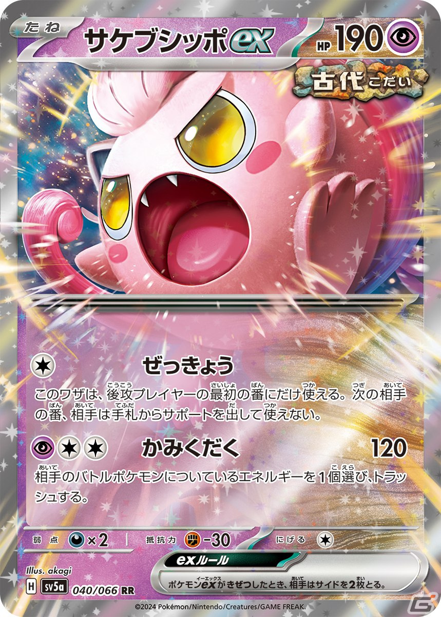 「ポケモンカードゲーム スカーレット＆バイオレット」の強化拡張パック「クリムゾンヘイズ」が3月22日に発売！の画像3