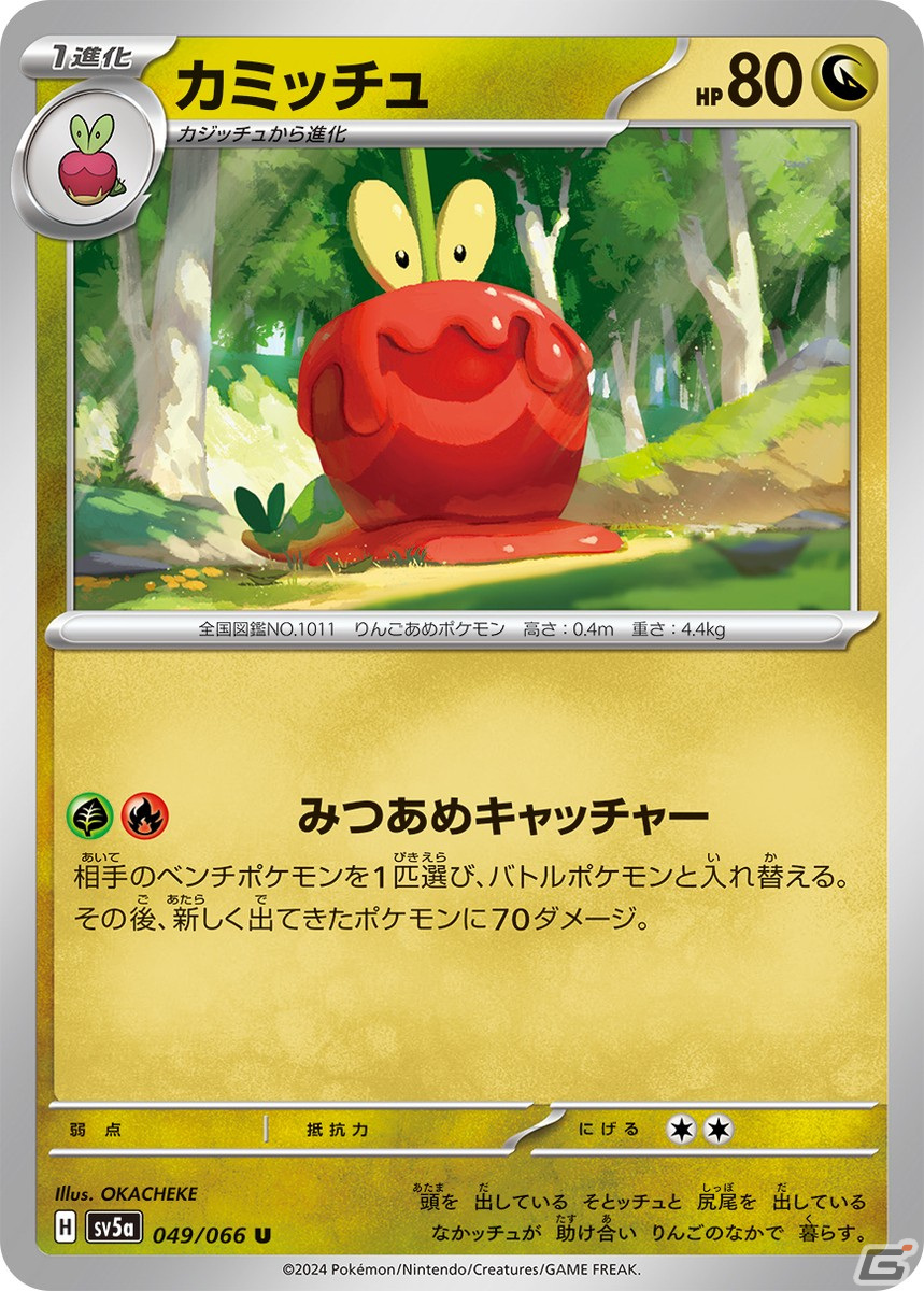 「ポケモンカードゲーム スカーレット＆バイオレット」の強化拡張パック「クリムゾンヘイズ」が3月22日に発売！の画像5