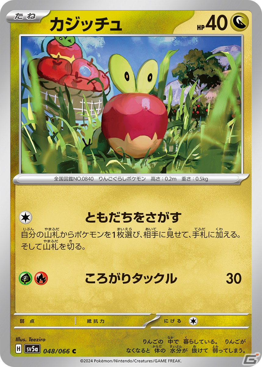 「ポケモンカードゲーム スカーレット＆バイオレット」の強化拡張パック「クリムゾンヘイズ」が3月22日に発売！の画像6