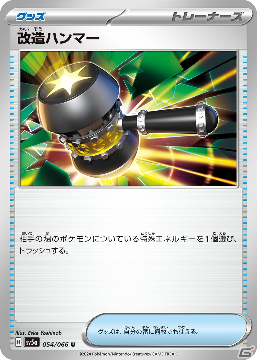「ポケモンカードゲーム スカーレット＆バイオレット」の強化拡張パック「クリムゾンヘイズ」が3月22日に発売！の画像9