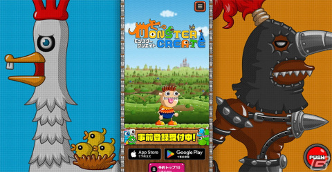 「モンスタークリエイト」の事前登録受付がスタート！配信日は3月15日を予定の画像4
