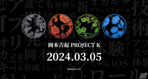 岡本吉起氏が「Blockchain / NFT」という新大陸への進出に向けた2大プロジェクト「PROJECT C」「PROJECT K」を始動！の画像3