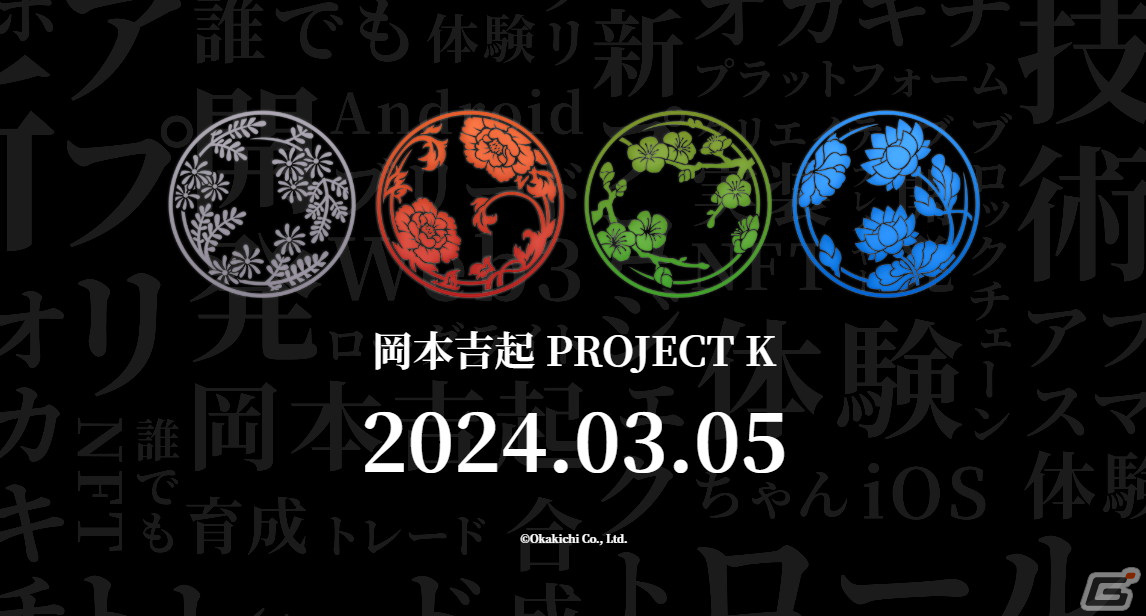 岡本吉起氏が「Blockchain / NFT」という新大陸への進出に向けた2大プロジェクト「PROJECT C」「PROJECT K」を始動！の画像