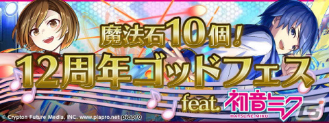 「パズドラ」で「初音ミク」とのコラボが開催！鏡音リン・レン、MEIKO、KAITOが新登場の画像5