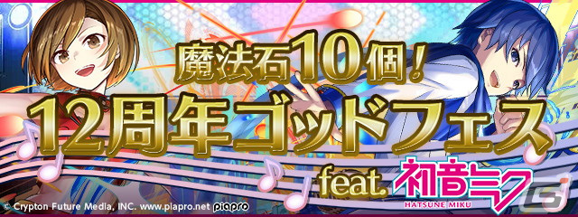 「パズドラ」で「初音ミク」とのコラボが開催!鏡音リン・レン、MEIKO、KAITOが新登場の画像