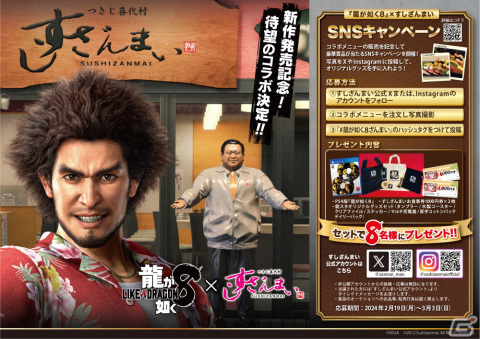 「龍が如く8」と「すしざんまい」のコラボキャンペーンが実施中！コラボメニュー「龍のにぎり アロハセット＜大名椀付き＞」が登場の画像1