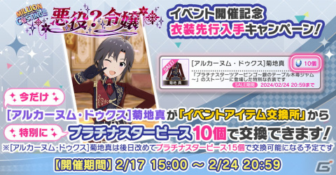 「ミリシタ」SSR矢吹可奈と松田亜利沙が登場する「MILLION C@STING!!! 悪役？令嬢ガシャ」が開催！の画像19