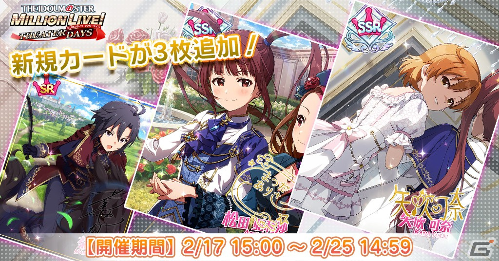 「ミリシタ」SSR矢吹可奈と松田亜利沙が登場する「MILLION C@STING!!! 悪役？令嬢ガシャ」が開催！の画像