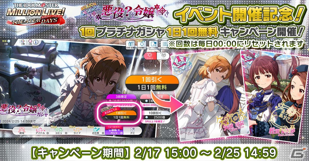 ミリシタ」SSR矢吹可奈と松田亜利沙が登場する「MILLION C@STING