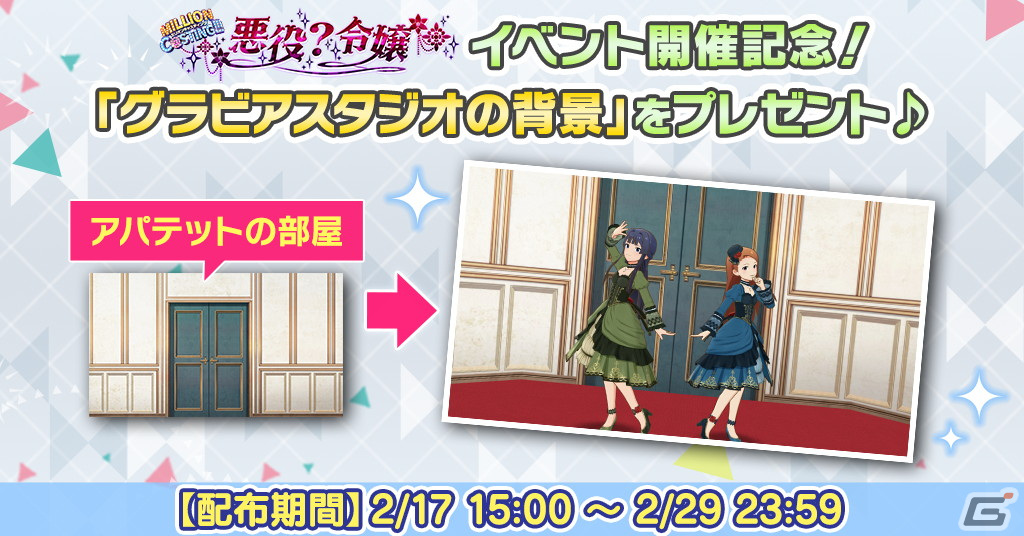 「ミリシタ」SSR矢吹可奈と松田亜利沙が登場する「MILLION C@STING!!! 悪役？令嬢ガシャ」が開催！の画像