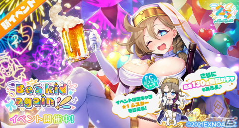 「エンジェリックリンク」の2.5周年記念イベント「Be a kid again！」が開催！限定キャラのルシフェル（2.5th）も登場の画像2