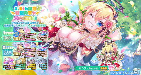 「エンジェリックリンク」の2.5周年記念イベント「Be a kid again！」が開催！限定キャラのルシフェル（2.5th）も登場の画像3