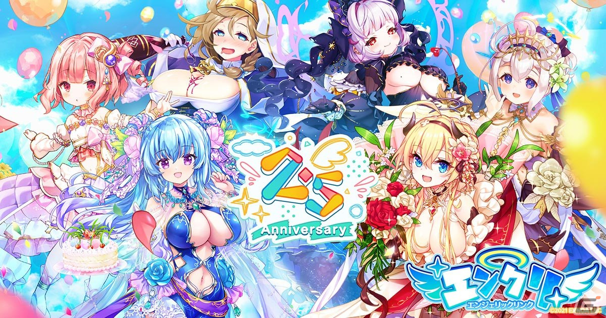 「エンジェリックリンク」の2.5周年記念イベント「Be a kid again！」が開催！限定キャラのルシフェル（2.5th）も登場の画像1