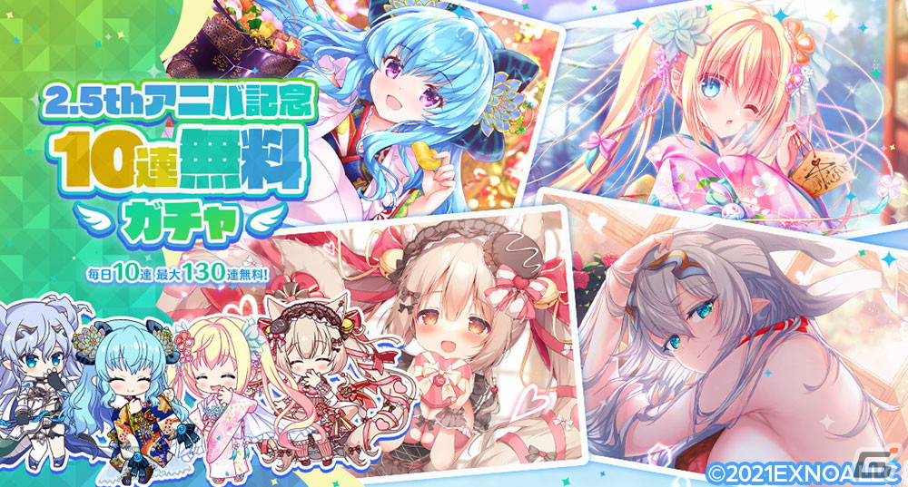 「エンジェリックリンク」の2.5周年記念イベント「Be a kid again！」が開催！限定キャラのルシフェル（2.5th）も登場の画像4