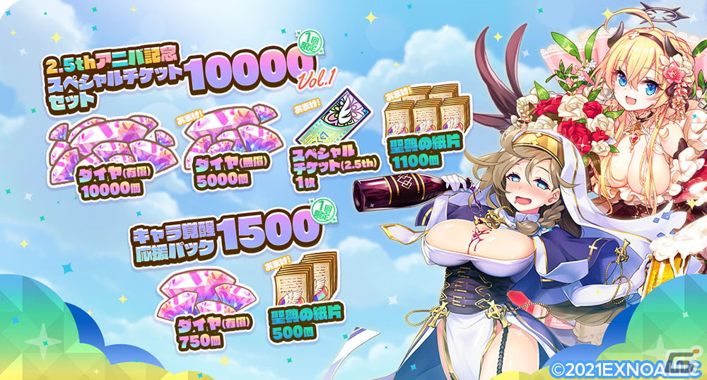「エンジェリックリンク」の2.5周年記念イベント「Be a kid again！」が開催！限定キャラのルシフェル（2.5th）も登場の画像6