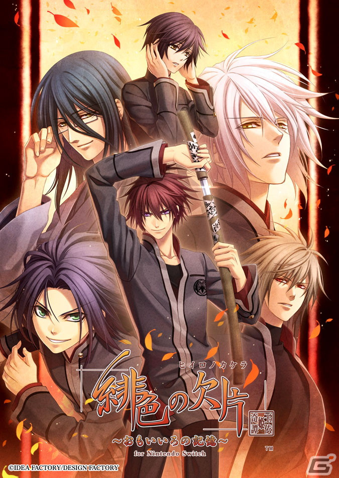 「オトメイト グラフィティ」第4弾を飾る「緋色の欠片 玉依姫奇譚～おもいいろの記憶～for Nintendo Switch」が6月20日に発売！の画像