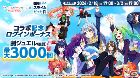 「ワールドダイスター 夢のステラリウム」と「転スラ」のコラボが開催！「転スラ」キャラの衣装を着た阿岐留カミラたちも登場の画像9