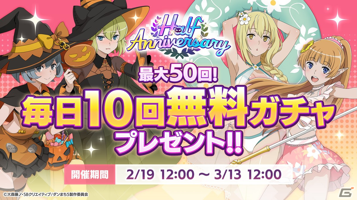 「ダンまち バトル・クロニクル」ハーフアニバーサリーを記念した6大キャンペーンが開催!タキシード姿のベルも登場の画像