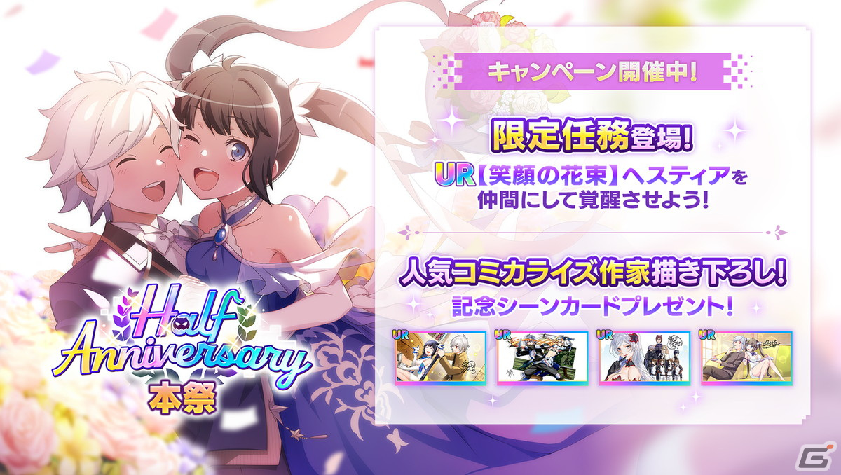 「ダンまち バトル・クロニクル」ハーフアニバーサリーを記念した6大キャンペーンが開催!タキシード姿のベルも登場の画像
