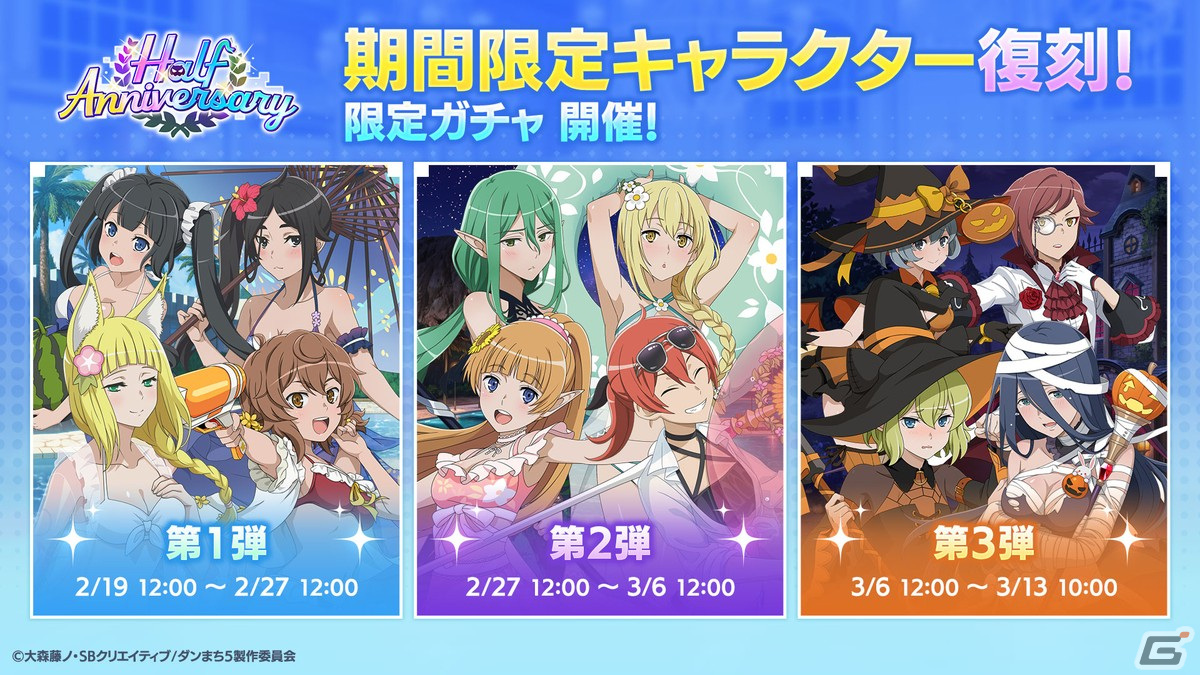 「ダンまち バトル・クロニクル」ハーフアニバーサリーを記念した6大キャンペーンが開催!タキシード姿のベルも登場の画像