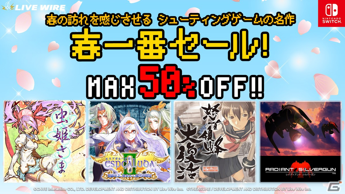 「レイディアント シルバーガン」が半額、「虫姫さま」や「エスプガルーダII」が4割引に!シューティングゲームを対象とした春一番セールが開催の画像