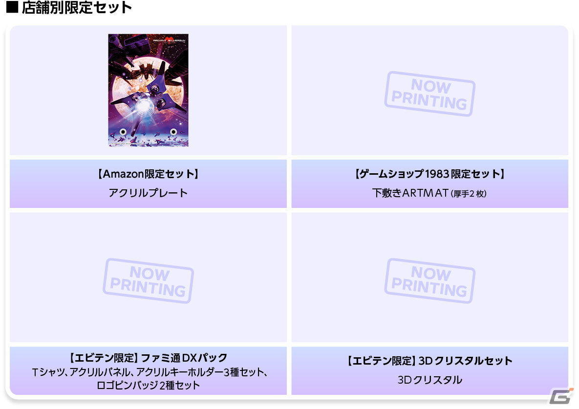 「レイディアント シルバーガン」が半額、「虫姫さま」や「エスプガルーダII」が4割引に!シューティングゲームを対象とした春一番セールが開催の画像