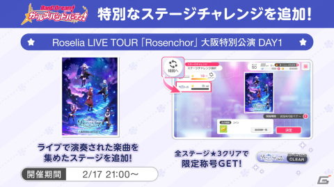 Roselia LIVE TOUR「Rosenchor」大阪特別公演が開催！3rd Albumのリリースも発表にの画像10