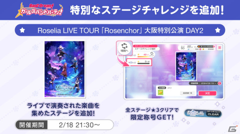 Roselia LIVE TOUR「Rosenchor」大阪特別公演が開催！3rd Albumのリリースも発表にの画像11
