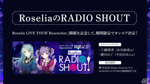 Roselia LIVE TOUR「Rosenchor」大阪特別公演が開催！3rd Albumのリリースも発表にの画像7