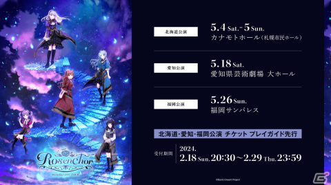 Roselia LIVE TOUR「Rosenchor」大阪特別公演が開催！3rd Albumのリリースも発表にの画像8