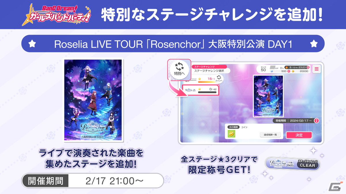 Roselia LIVE TOUR「Rosenchor」大阪特別公演が開催!3rd Albumのリリースも発表にの画像