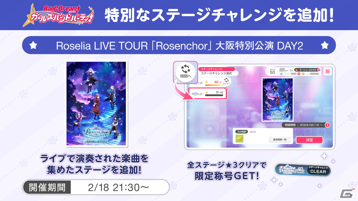 Roselia LIVE TOUR「Rosenchor」大阪特別公演が開催!3rd Albumのリリースも発表にの画像