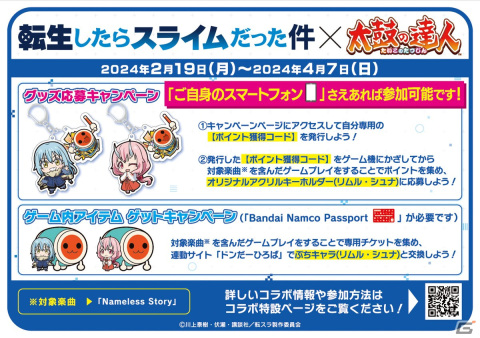 AC版「太鼓の達人」で「転スラ」とのコラボキャンペーンが開催！アニメ第1期主題歌である「Nameless Story」が新規楽曲として収録の画像2