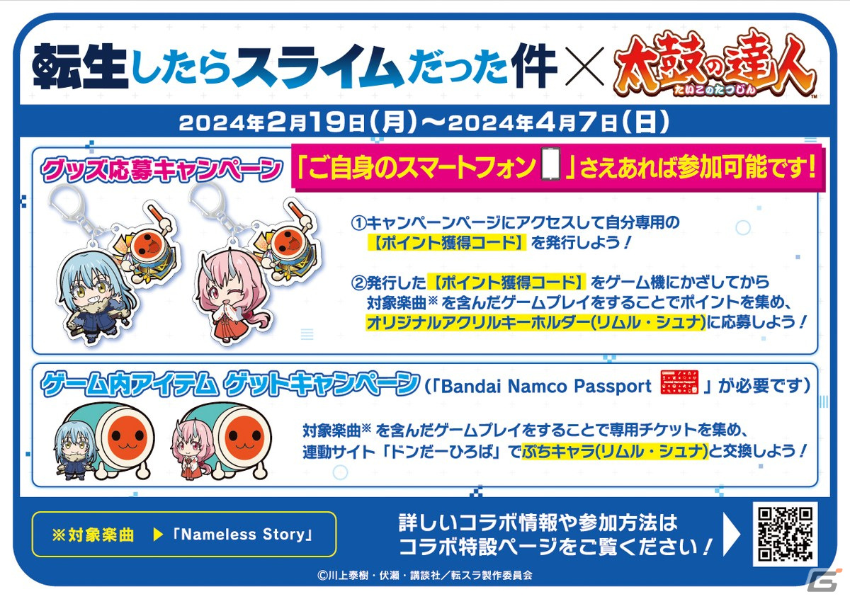 AC版「太鼓の達人」で「転スラ」とのコラボキャンペーンが開催！アニメ