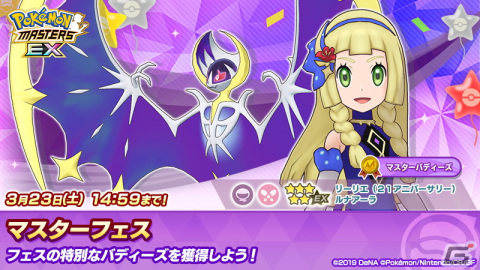 「ポケモンマスターズ EX」で最大100連無料の4.5周年前夜祭が開催！「★5マジコスグラジオ＆マギアナ」が登場するマスターフェスもの画像12