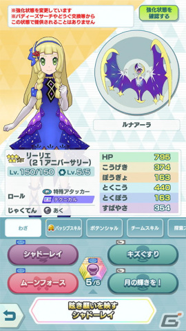 「ポケモンマスターズ EX」で最大100連無料の4.5周年前夜祭が開催!「★5マジコスグラジオ&マギアナ」が登場するマスターフェスもの画像