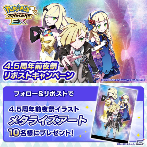 「ポケモンマスターズ EX」で最大100連無料の4.5周年前夜祭が開催！「★5マジコスグラジオ＆マギアナ」が登場するマスターフェスもの画像28